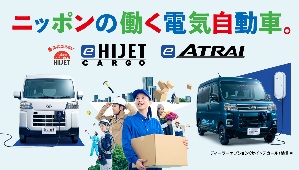 BEVバンデビュー